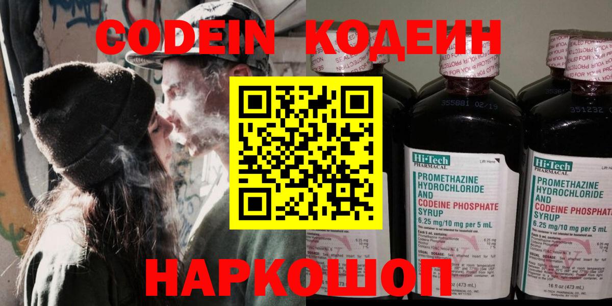 Кодеин напиток Lean (лин)  Кодеин Purple Drank  Вход с VPN  Лабинск 