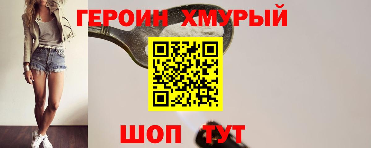 ГЕРОИН VHQ Лабинск