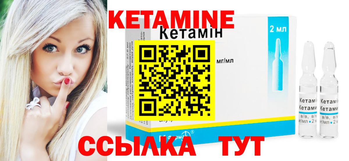 КЕТАМИН VHQ  Вход с VPN  Лабинск 