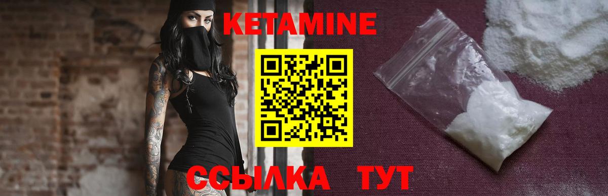 Кетамин ketamine Лабинск