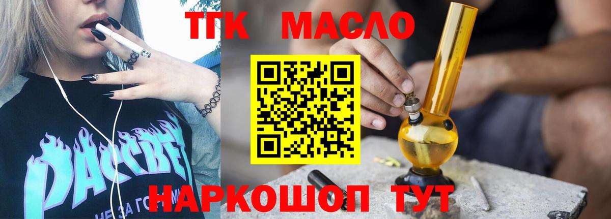 Лабинск  ТГК гашишное масло  цена   Вход с VPN  Дистиллят ТГК жижа 